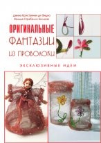 Оригинальные фантазии из проволоки. Эксклюзивные идеи