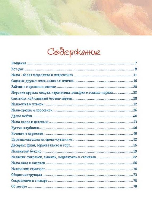 Милые зверушки амигуруми. Вяжем крючком