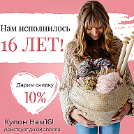 16 лет