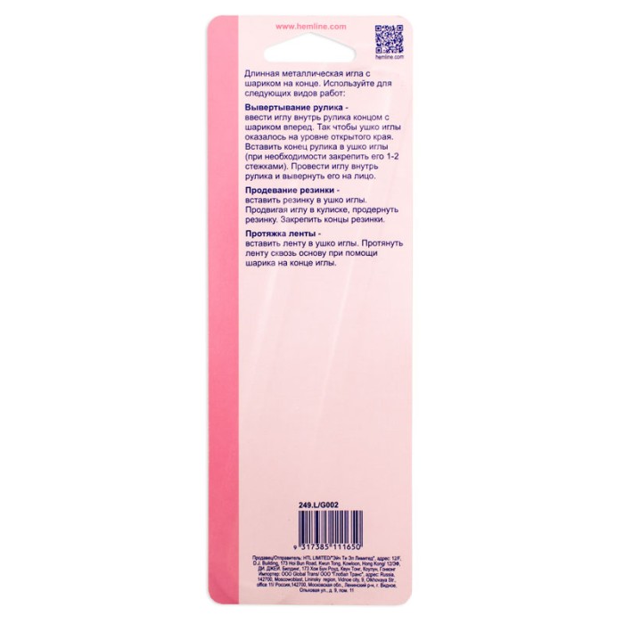 Игла с шариком на конце Hemline 249.L