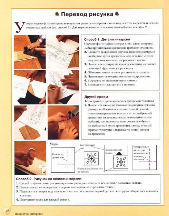 Джордж Стивенс Искусство интарсии. Практическое руководство