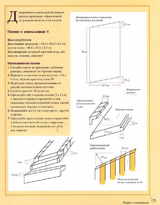 Джордж Стивенс Искусство интарсии. Практическое руководство