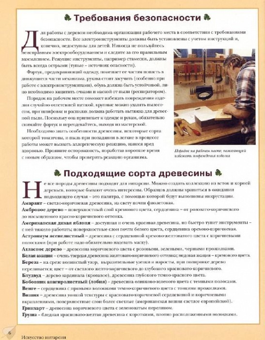 Джордж Стивенс Искусство интарсии. Практическое руководство