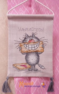 Набор д/вышивания Марья искусница Улыбайтесь!