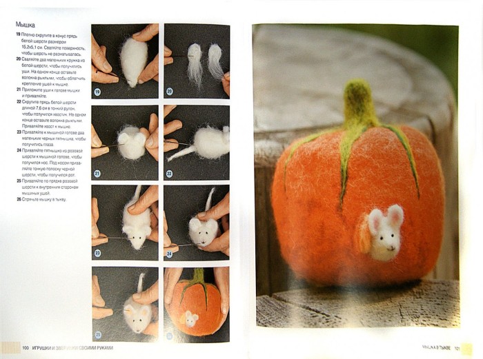 Игрушки и зверушки своими руками. Техника валяния из шерсти. Л. Шарп.
