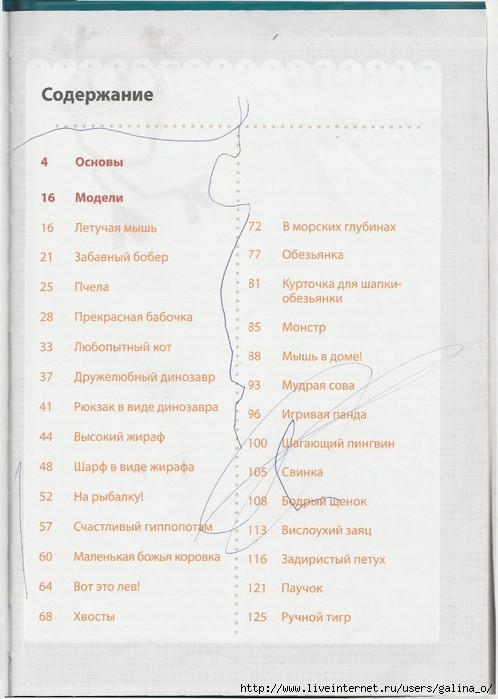 Мэри Раш: Шьем шапочки–зверушки для маленьких непосед