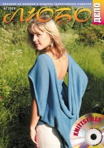 Журнал ЛЮБО-ДЕЛО 2010 год