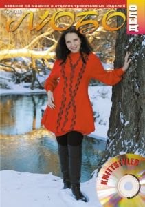 Журнал ЛЮБО-ДЕЛО 2010 год