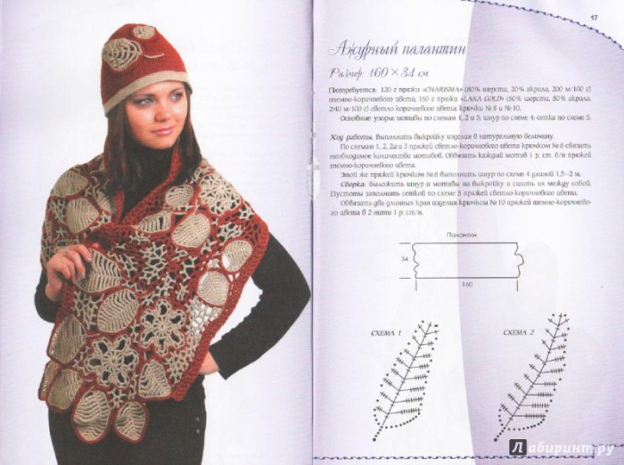Энциклопедия вязания Шали, накидки, пончо. Е.Ругаль