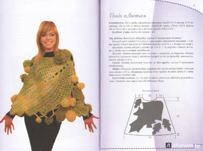 Энциклопедия вязания Шали, накидки, пончо. Е.Ругаль