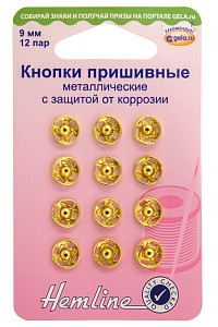 Кнопки пришивные Hemline 9 мм