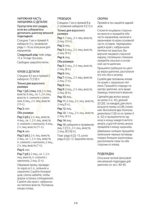 Шапки-зверушки: Вяжем спицами. 15 удивительных проектов