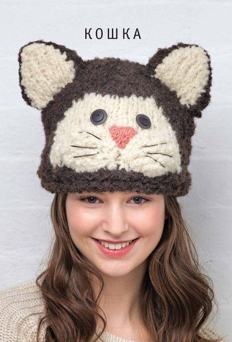 Шапки-зверушки: Вяжем спицами. 15 удивительных проектов