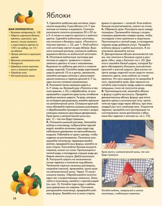 Фелтинг: курс для начинающих. Идеи и проекты.