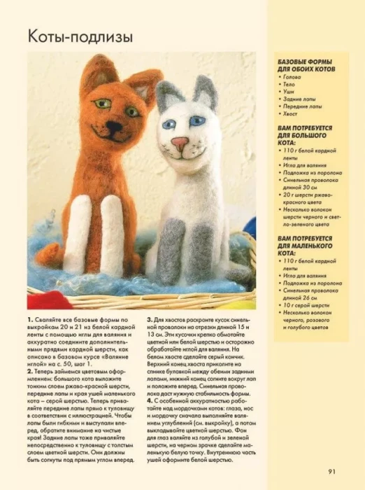 Фелтинг: курс для начинающих. Идеи и проекты.