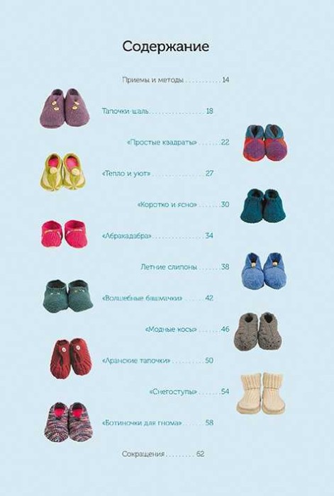 Вяжем модную домашнюю обувь: Быстро и просто! Спицы