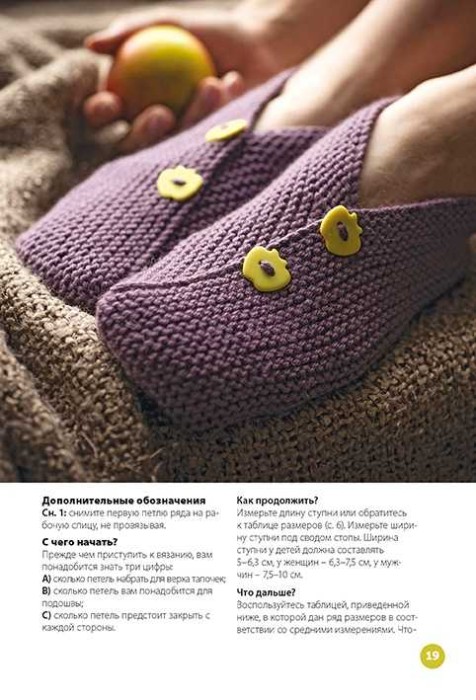 Вяжем модную домашнюю обувь: Быстро и просто! Спицы