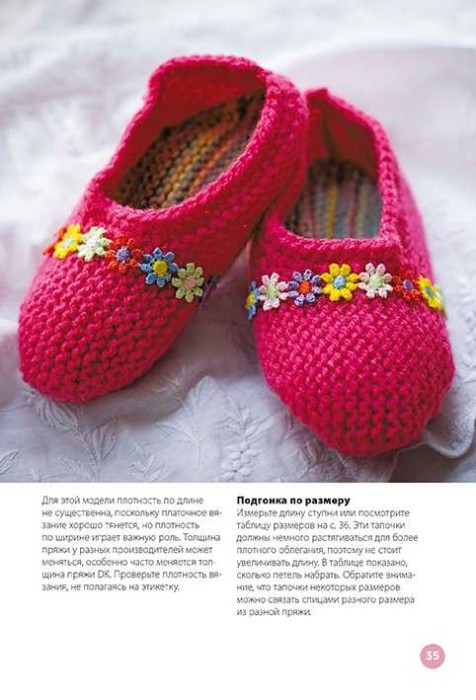 Вяжем модную домашнюю обувь: Быстро и просто! Спицы