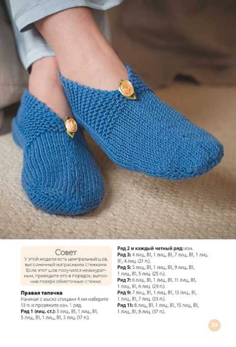 Вяжем модную домашнюю обувь: Быстро и просто! Спицы