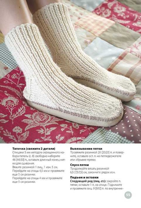 Вяжем модную домашнюю обувь: Быстро и просто! Спицы