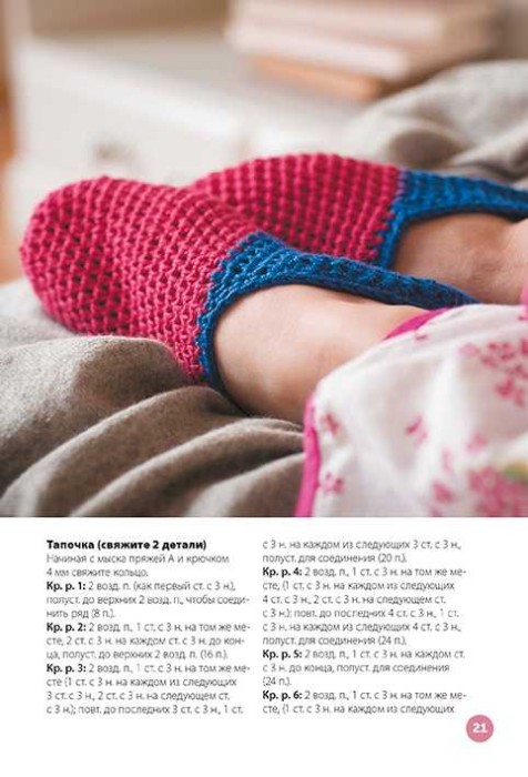 Вяжем модную домашнюю обувь. Быстро и просто! Крючок и спицы. Э.Говард