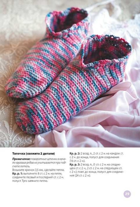 Вяжем модную домашнюю обувь. Быстро и просто! Крючок и спицы. Э.Говард