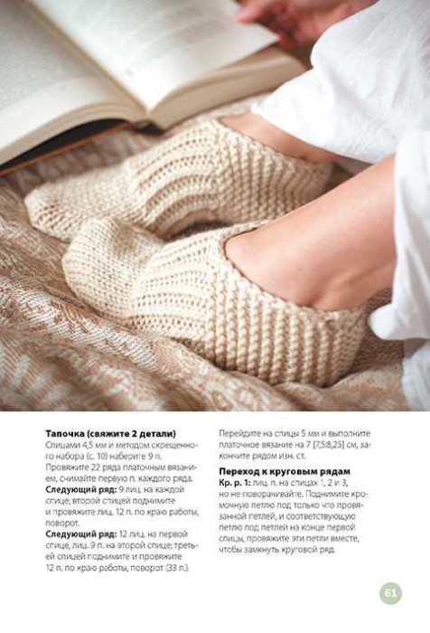 Вяжем модную домашнюю обувь. Быстро и просто! Крючок и спицы. Э.Говард