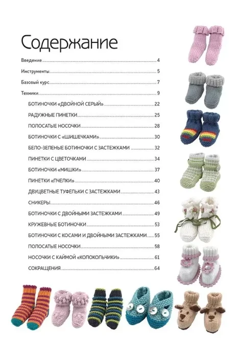 Очаровательные пинетки для малышей. Вяжем спицами