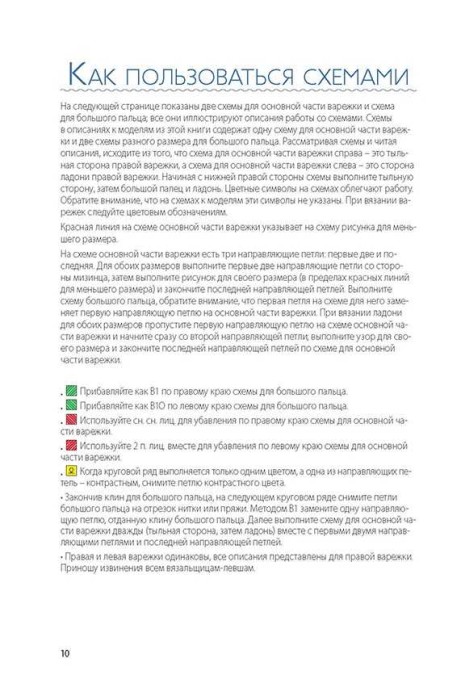 Варежки и шапочки в технике «Жаккард»: Вяжем спицами