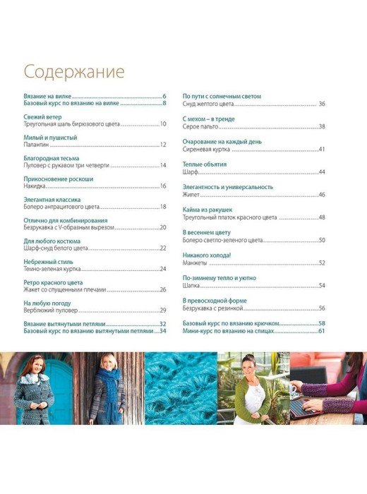 Элегантные модели. Вязание на вилке и вытянутыми петлями