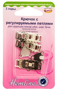 Крючок с регулируемыми петлями Hemline +