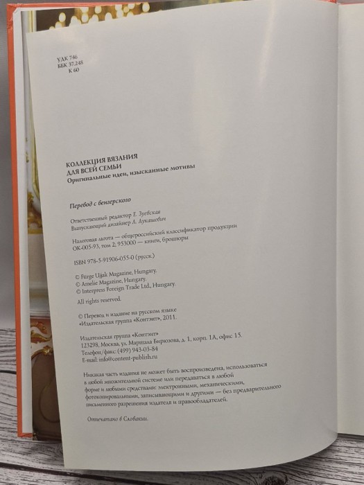 Коллекция вязания для всей семьи 055-0
