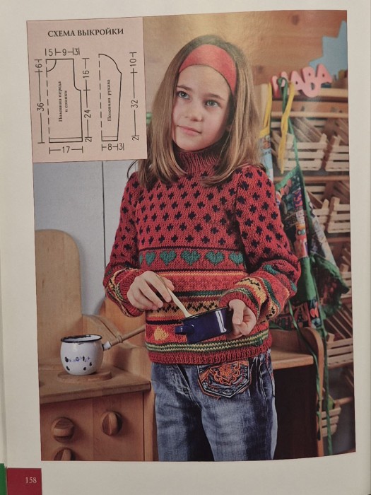 Коллекция вязания для всей семьи 055-0