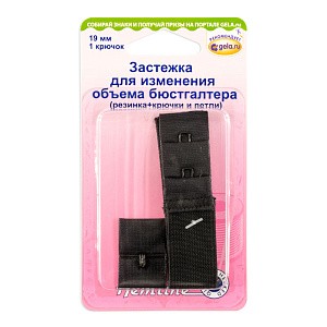 Застежка для бюстгалтера Hemline 19 мм