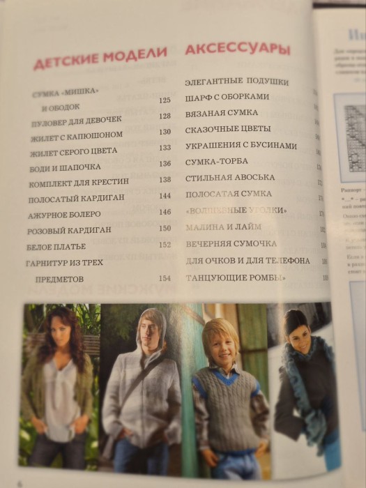 Вязание для всей семьи. Модные тенденции, лучшие идеи 161-8
