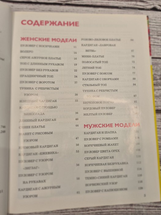 Вязание для всей семьи. Модные тенденции, лучшие идеи 161-8