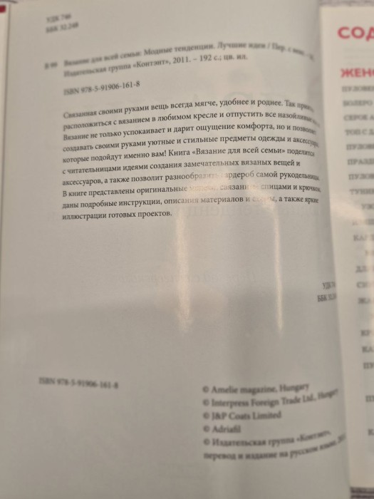 Вязание для всей семьи. Модные тенденции, лучшие идеи 161-8