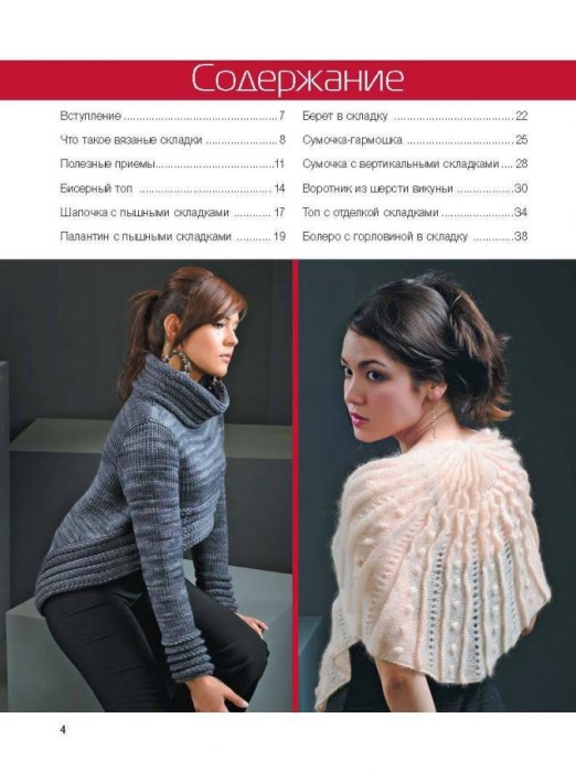 Вязание с эффектом «Плиссе». Изумительные проекты!