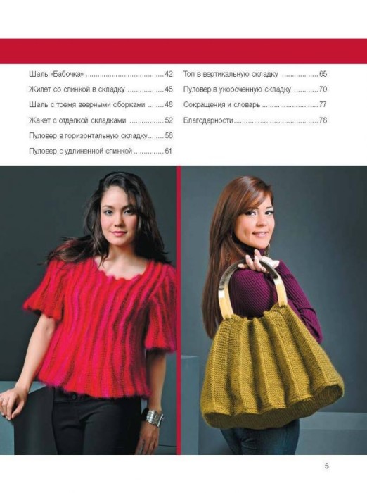 Вязание с эффектом «Плиссе». Изумительные проекты!