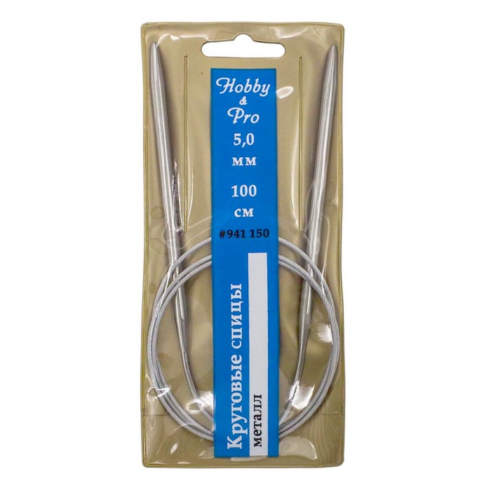 Спицы Hobby&Pro круговые металл 100 см