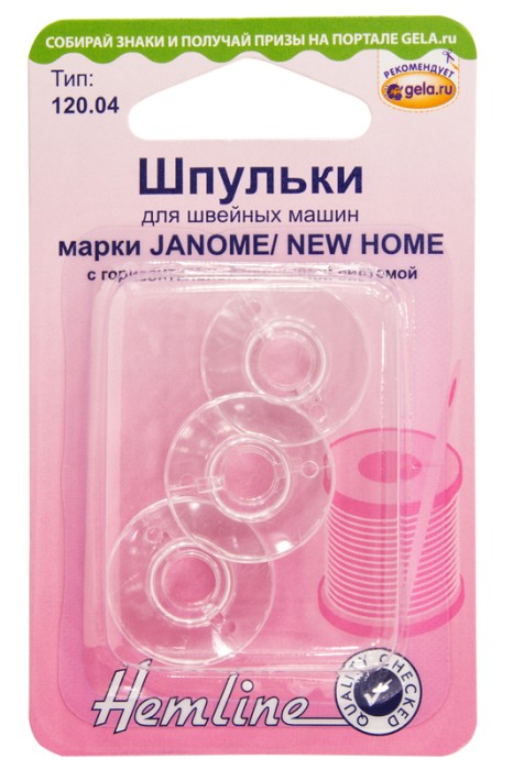 Шпульки Hemline для швейных машин Janome / New Home