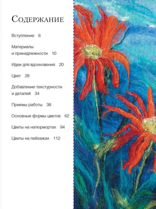 Цветочные картины из шерсти и войлока. Пейзажи и натюрморты