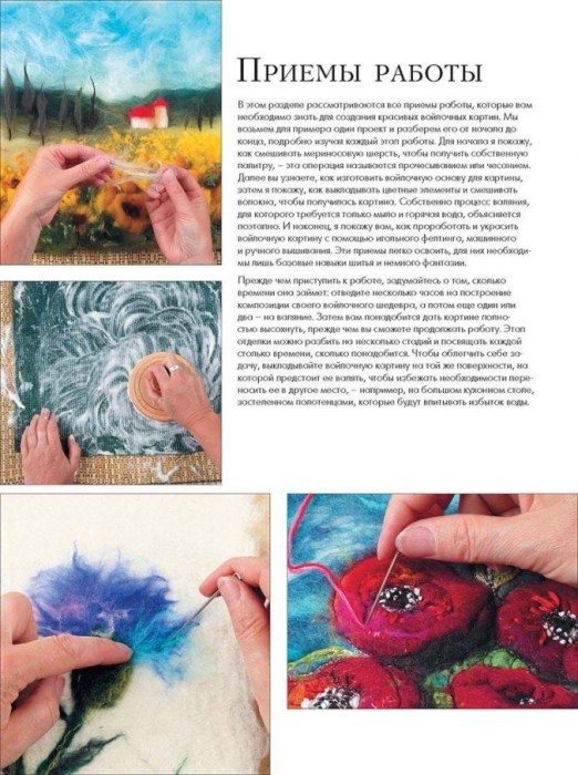 Цветочные картины из шерсти и войлока. Пейзажи и натюрморты