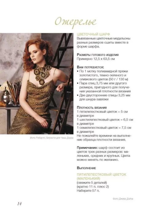 Изысканные цветы. Вяжем спицами. Н.Эпштейн 