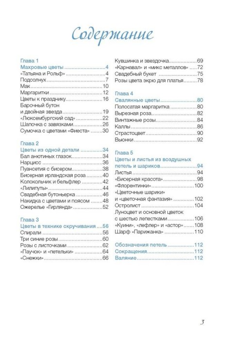 Изысканные цветы. Вяжем крючком. Н.Эпштейн 