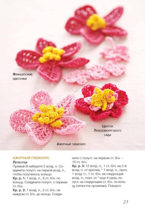 Изысканные цветы. Вяжем крючком. Н.Эпштейн 