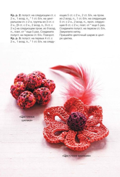 Изысканные цветы. Вяжем крючком. Н.Эпштейн 