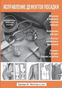 Исправление дефектов посадки