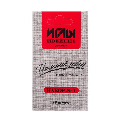 Набор игл швейных ручных № 1