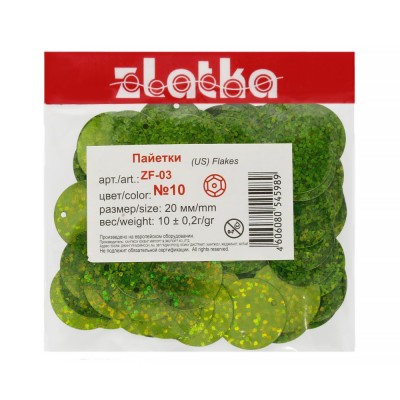 Пайетки Zlatka 20 мм